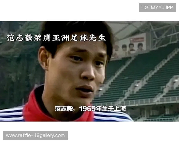 老一辈足球传奇人物回顾与传承 深度解析他们对中国足球的历史影响